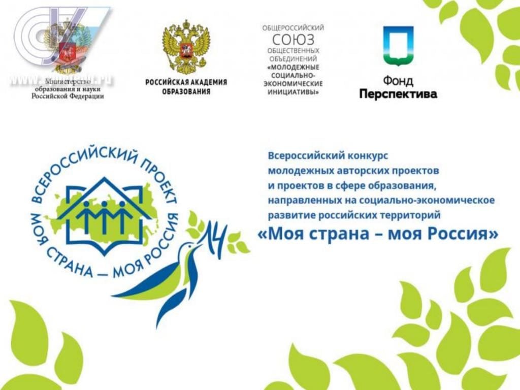 Общероссийский инновационный проект моя россия официальный сайт