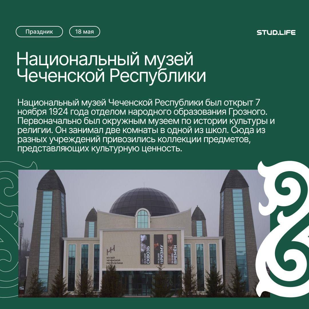 Международный день музеев