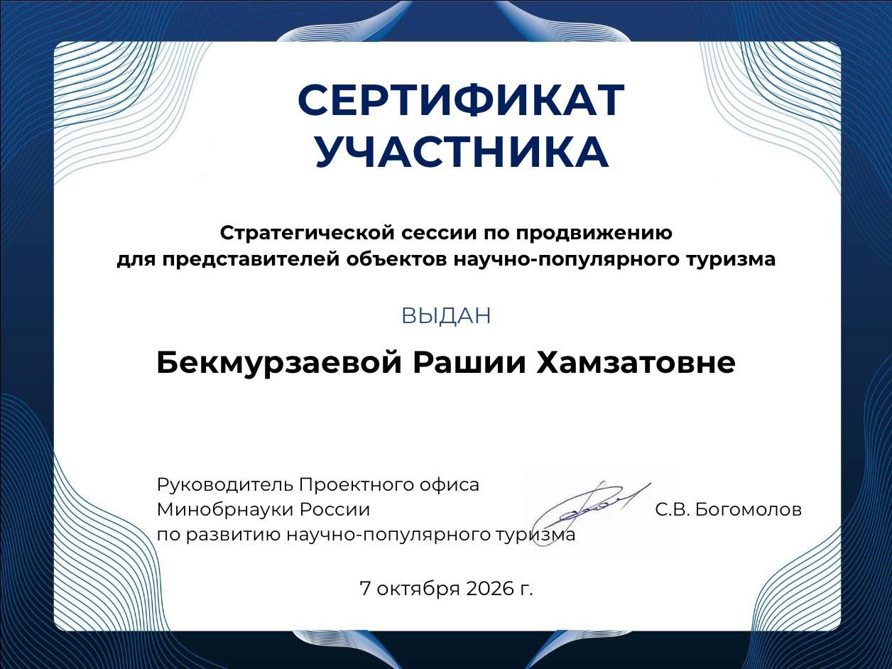ФГиГ участвует в совершенствовании дорожной карты по развитию научно-популярного туризма