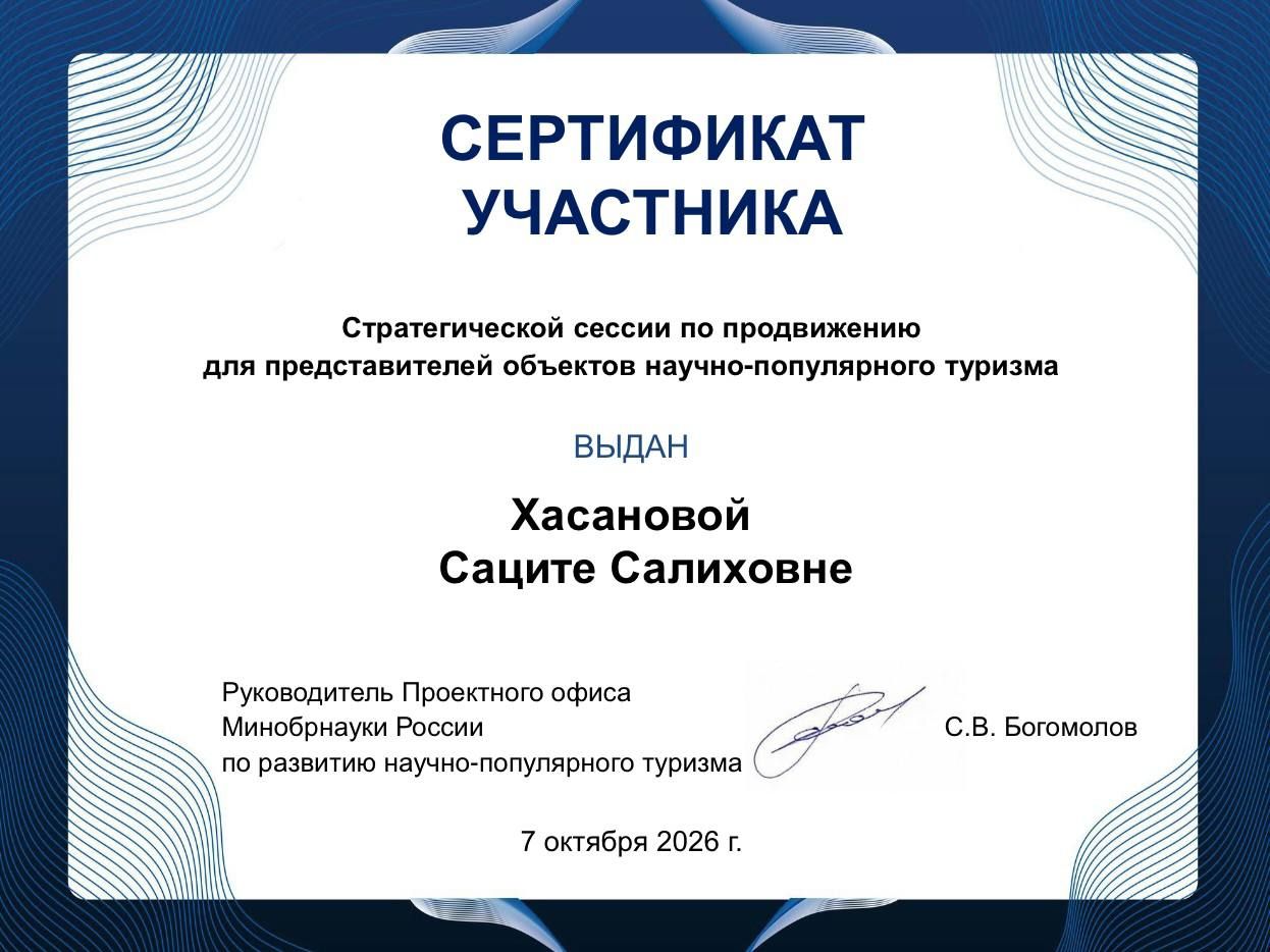 ФГиГ участвует в совершенствовании дорожной карты по развитию научно-популярного туризма